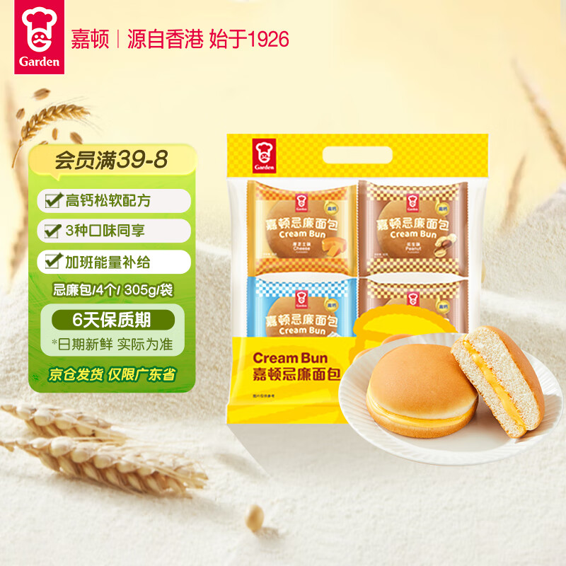 嘉顿忌廉包组合口味4个装面包营养早餐下午茶糕点305g/袋【仅限广东】