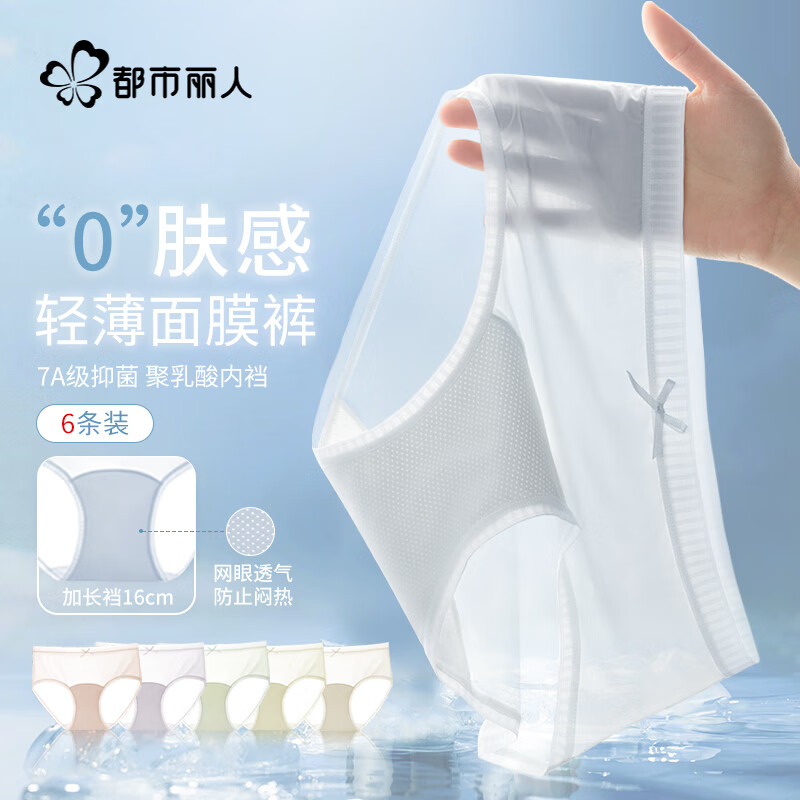 都市丽人6条冰丝无痕女士内裤女含聚乳酸网眼透气加长抑菌裆女生三角裤L