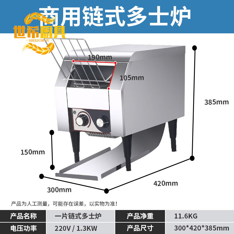 世希鏈?zhǔn)蕉嗍繝t商用烤面包機(jī)履帶式吐司機(jī)酒店全自動(dòng)早餐機(jī)方包烘焙機(jī) 小號(hào)烤面包機(jī)