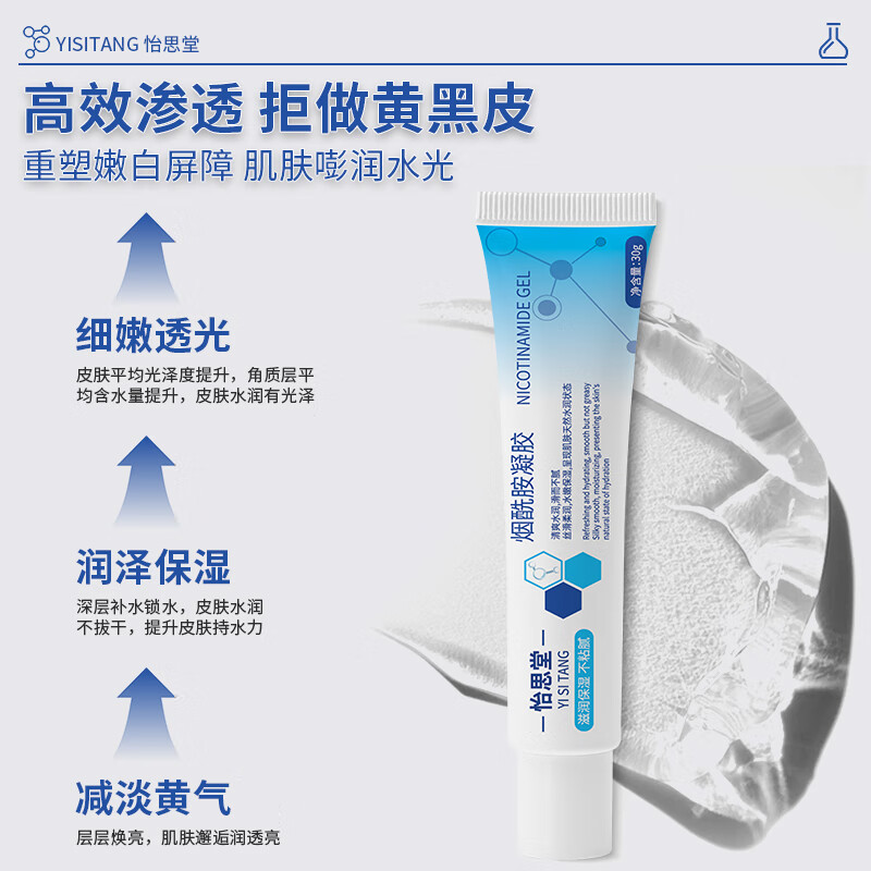 怡美堂烟酰胺凝胶软膏补水保湿抗氧化去黄提亮改善暗沉肤色面部滋润 3盒【去黄提亮,80%用户选择】