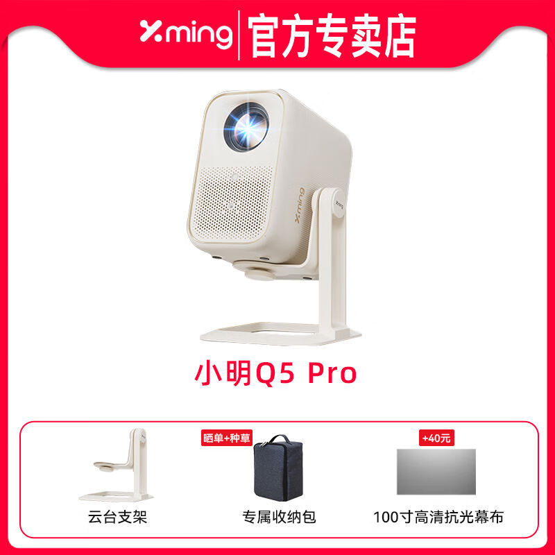 小明Q5Pro云臺投影儀智能投影機家用超高清 小明Q5Pro送原裝云臺支架種 官方標配