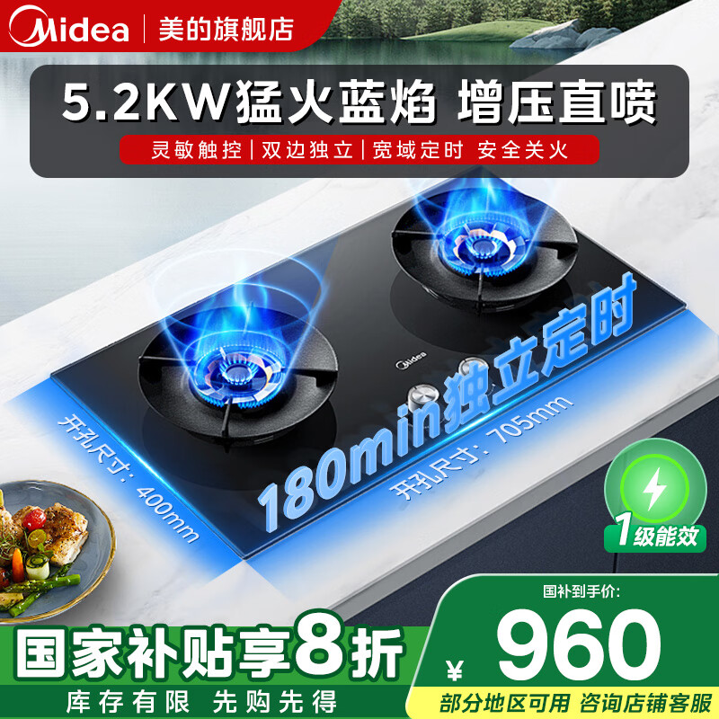 美的美的（Midea）4.6KW大火力 宽频调节 一级能效家用燃气灶 天然气灶具 JZT-Q325-M 70%高热效率5