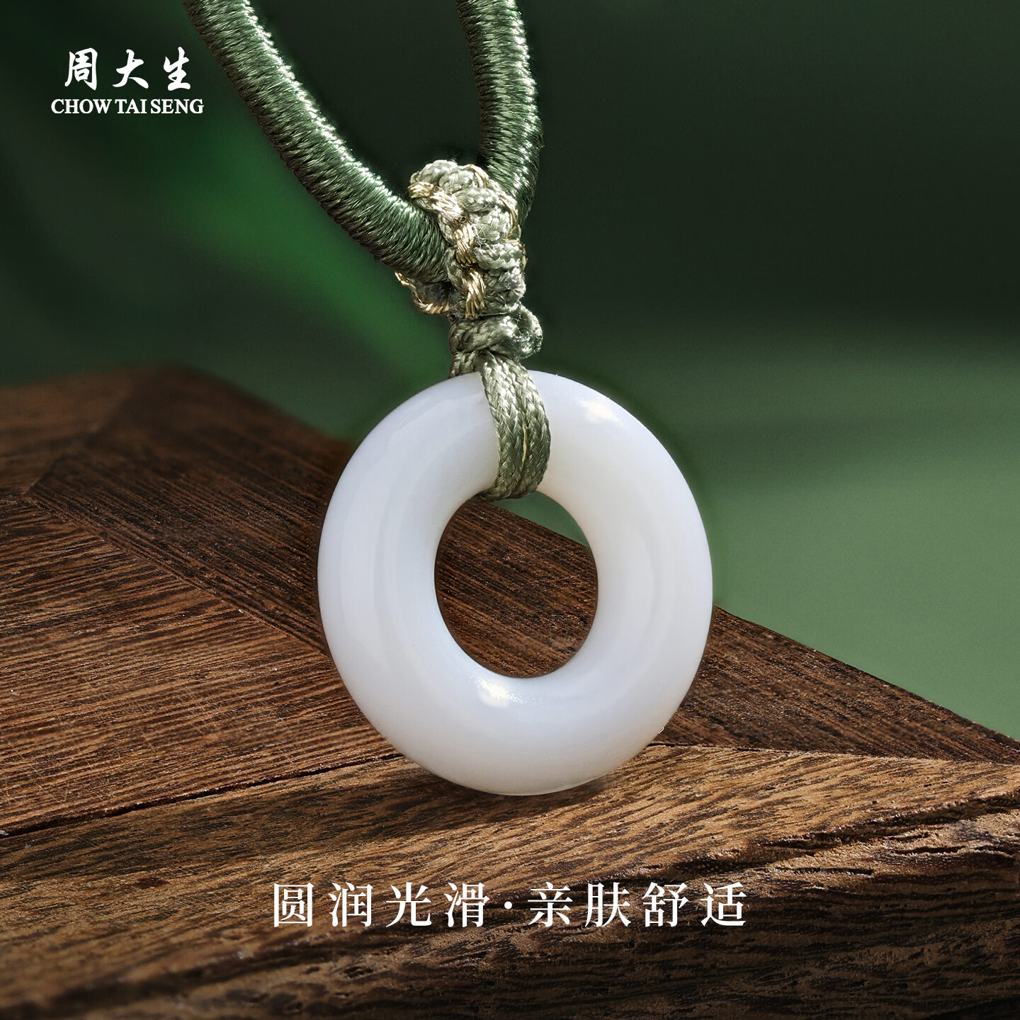 周大生和田玉环抱平安吊坠白玉平安扣玉石项链送女友新年礼物 环抱平安