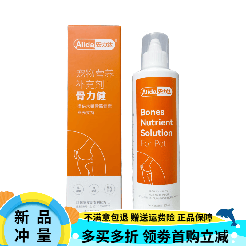 安力达骨力健狗液体钙宠物犬猫咪狗狗补钙液200ml瓶新包装