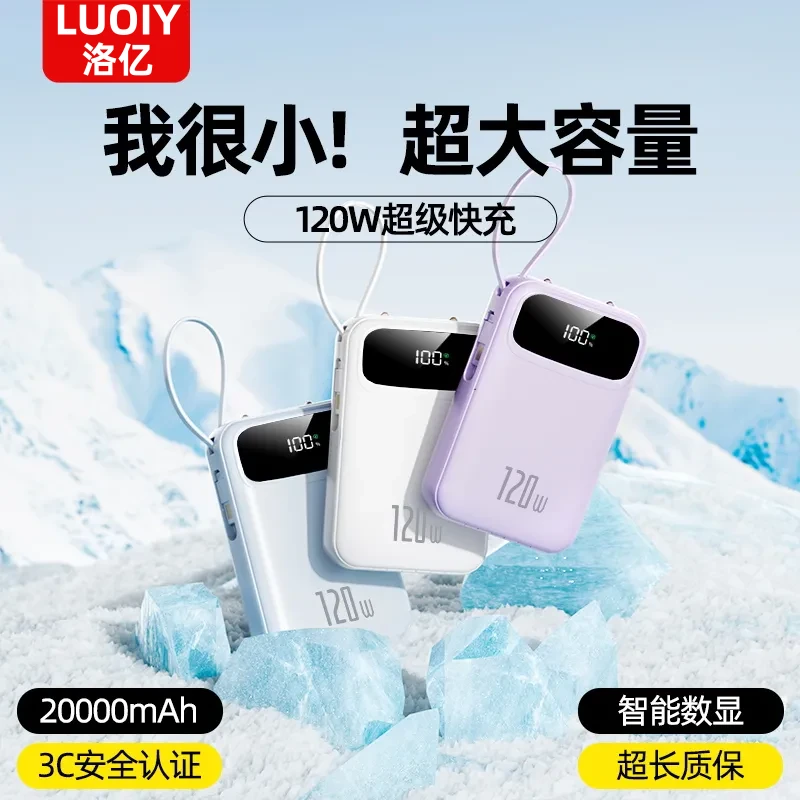 LUOIY国家3C认证【顶配80000M丨可上飞机】120W超级快充苹果充电宝通用自带线小巧移动电源适用小米华为 天空蓝8万【标准版+提速200%】