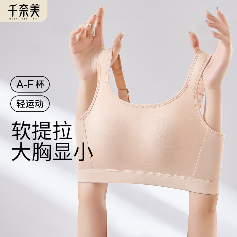 千奈美运动内衣提防震薄款无痕大胸显小收副乳文胸 自然肤 80A B