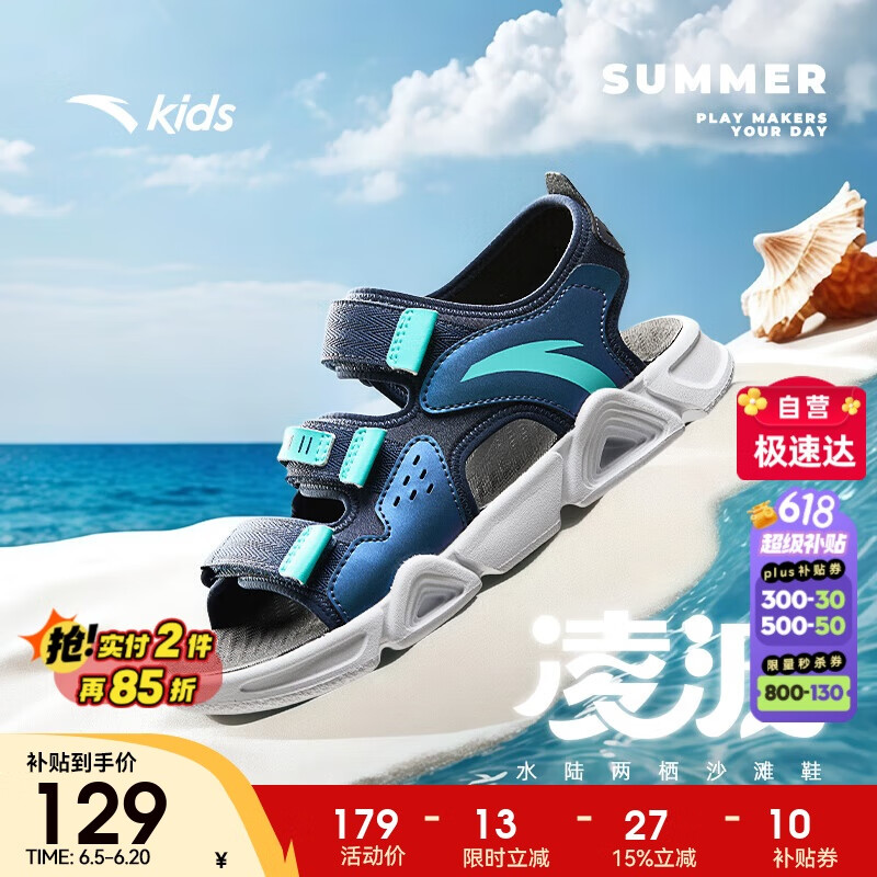 安踏儿童运动凉鞋男大童2025夏季透气魔术贴露趾沙滩鞋A12326962I