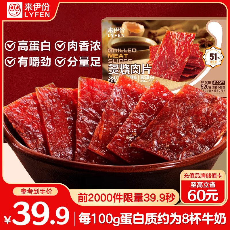 来伊份高蛋白猪肉脯礼盒520g原味手撕肉片肉干肉脯即食解馋休闲零食团购