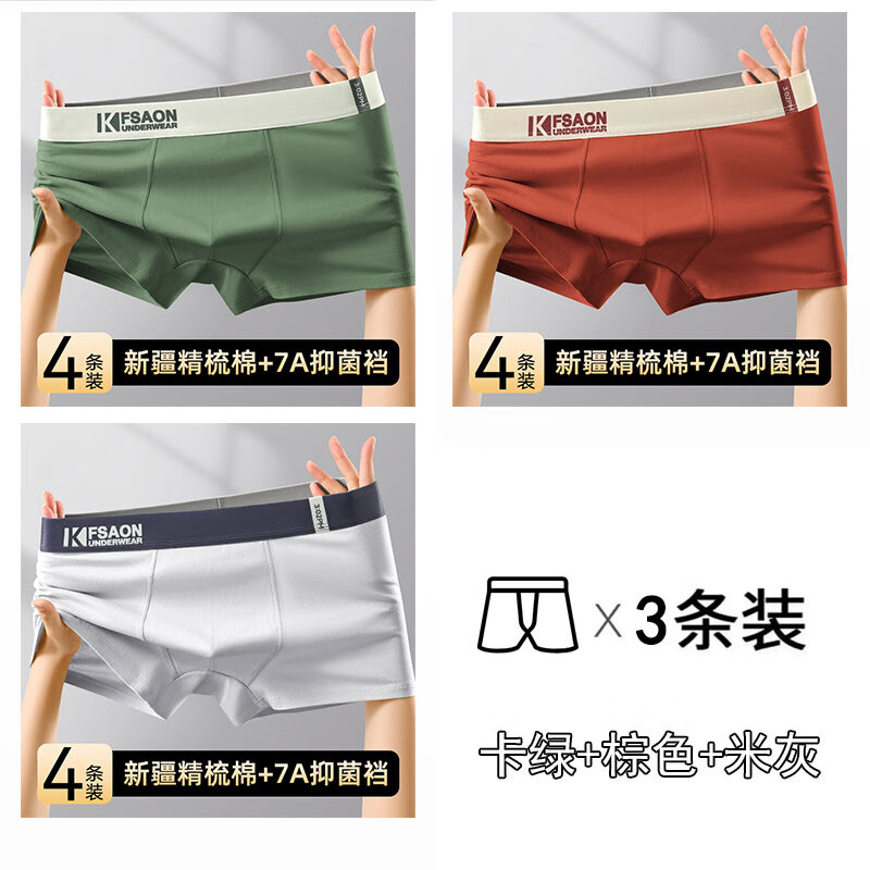 都市丽人男士内裤纯棉男生2026新款抗菌四角裤运动透气青少年短裤 卡绿+棕色+米灰 【80S新疆棉】 XL 【适合110-130斤】