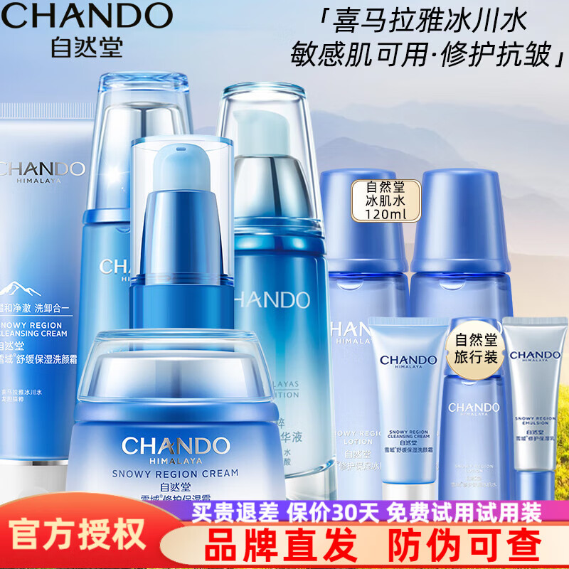 ڲȻãCHANDO ѩ޻װƷױʪ滺ˮϸë׿ 滺塿 +ˮ++˪+327.99Ԫ