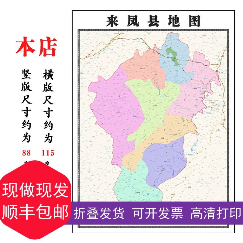 来凤县地图1.15m折叠版恩施土家族苗族自治州办公室装饰画贴图