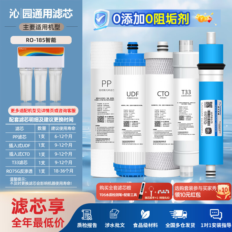 贝亦净适配沁园净水器滤芯通用10英寸前置过滤PP棉家用纯水机活性炭超滤净水机滤芯套装 RO-185智能【全套5支装】