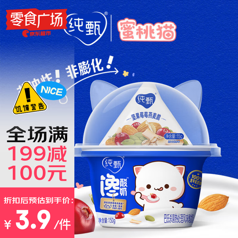 蒙牛纯甄馋酸奶坚果莓莓燕麦脆味风味发酵乳预制杯仅售15元，超值好评等你来尝！