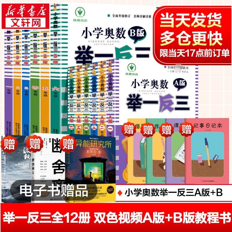 小学奥数举一反三 一二三四五六年级全套12册 双色视频A版+B版教程 图书