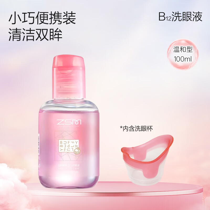 珍视明洗眼液 珍视明小黄鸭型洗眼液清洁眼部护理液清洗眼睛水5... 眼液小瓶装+眼杯*1