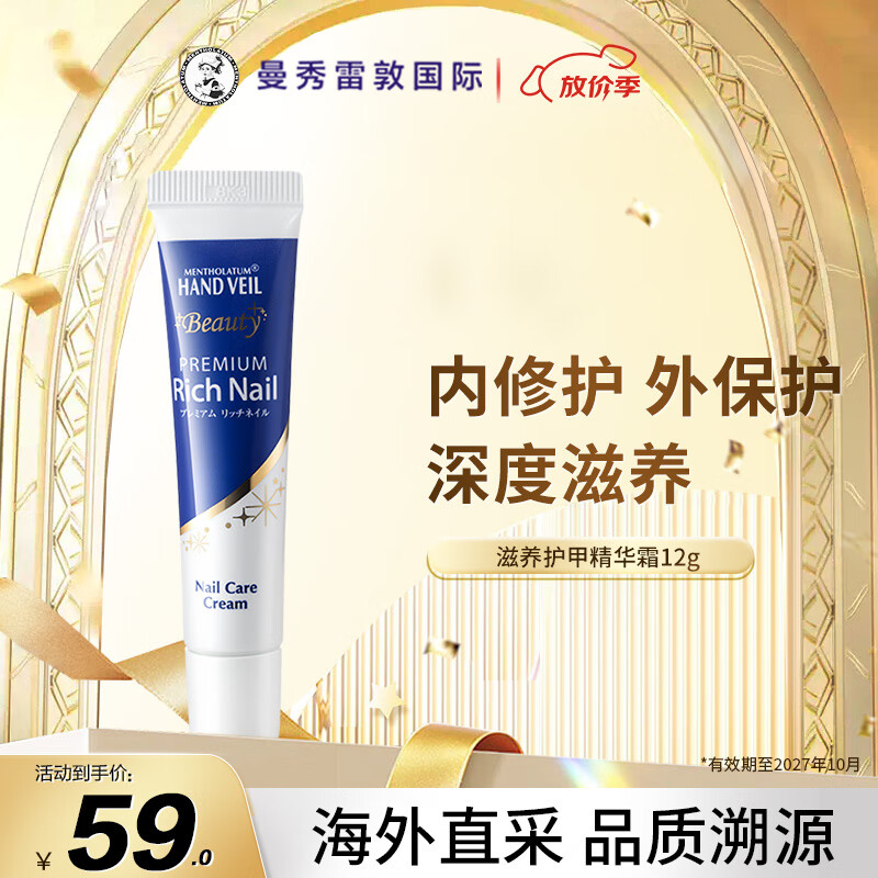 曼秀雷敦（Mentholatum）护甲精华霜改善倒刺断甲脆弱甲深度滋养温和修护指甲送妈妈礼物