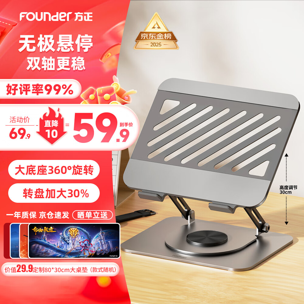 方正Founder笔记本电脑支架 平板散热器360°旋转无极升降折叠 适用苹果小米联想拯救者便携悬空立式显示增高桌