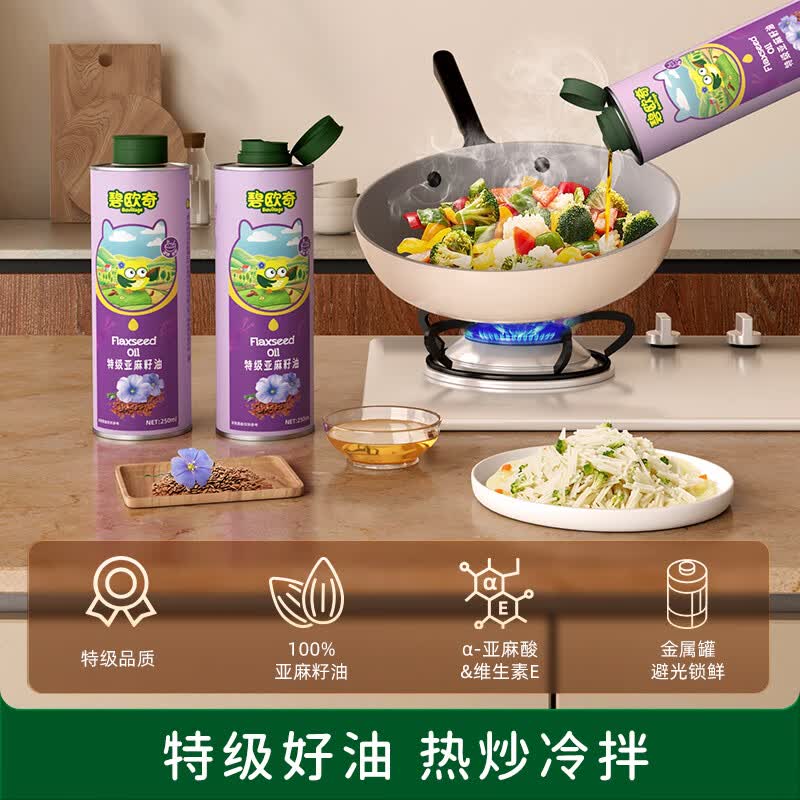 碧欧奇核桃油亚麻籽油宝宝辅食用油冷榨佐餐油儿童营养送婴幼儿食谱 核桃油250ml+亚麻籽油250ml