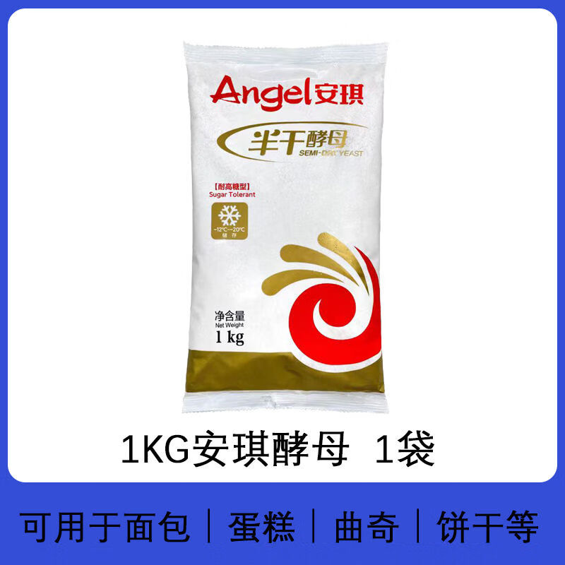 安琪（Angel）酵母半干酵母耐高糖1kg高活性發(fā)酵粉饅頭包子面包酵母 安琪半干酵母1kg1包