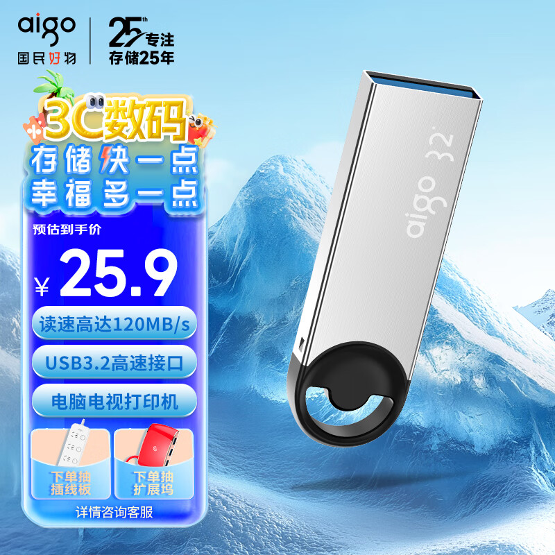 爱国者（aigo）32GB USB3.2 微笑U盘 U313 银色 精巧闪存