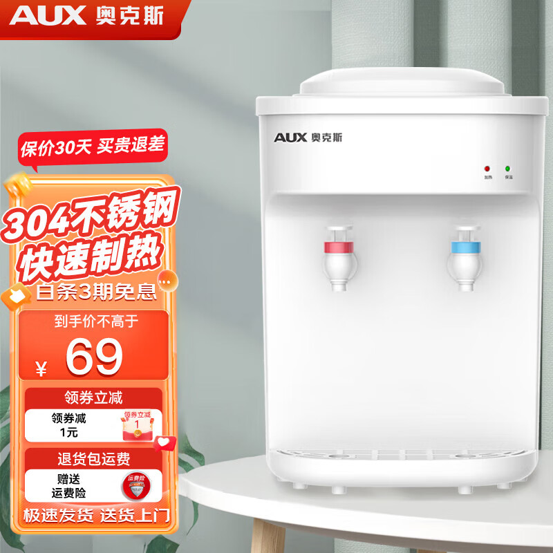奥克斯（AUX） 奥克斯(AUX)饮水机 家用迷你制热型台式桌面 饮水器 经典台式饮水机YT-5-B 简约白 温热型 简约大方