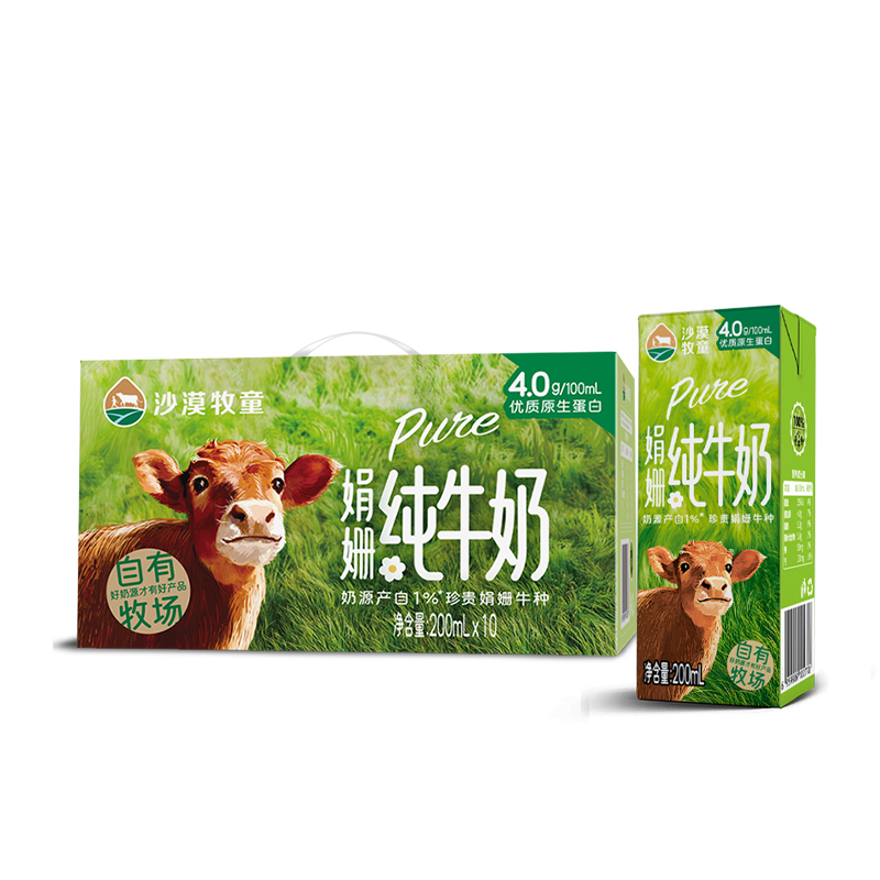 沙漠牧童娟姗纯牛奶200ml*10盒整箱 娟姗奶4.0g蛋白质