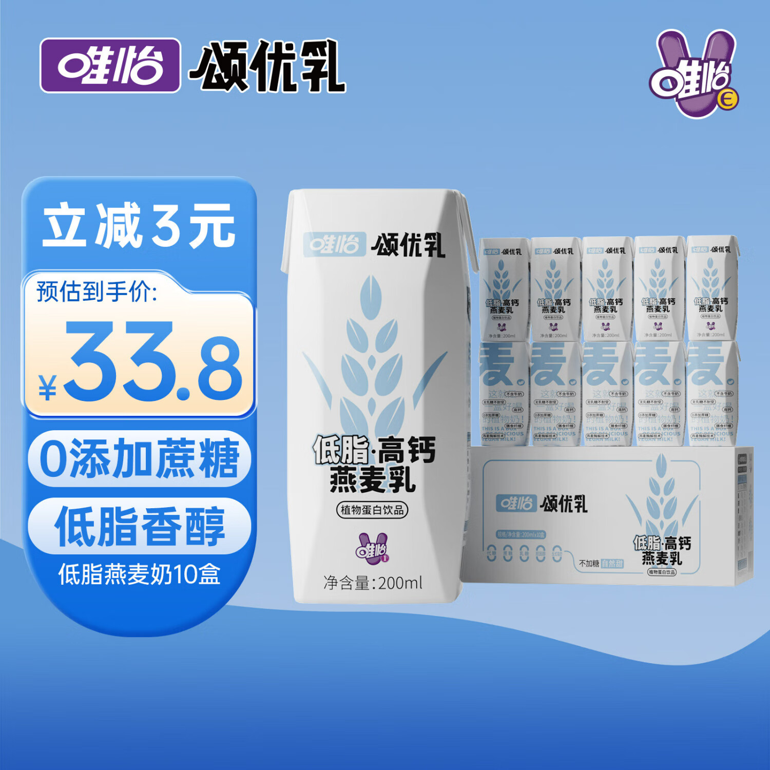 颂优乳【赵露思代言】燕麦乳低脂高钙代餐早餐奶植物蛋白饮料200ml*10盒