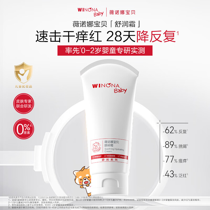 薇诺娜宝贝舒润霜0岁+缓解干痒红儿童面霜 婴幼儿宝宝滋润保湿润肤乳  【舒敏保湿】舒润霜50g