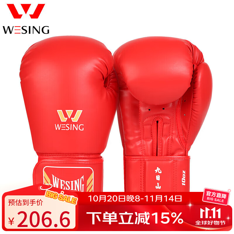 九日山拳击手套 成人散打武术搏击专业拳套打沙包手套训练器材 红色10oz