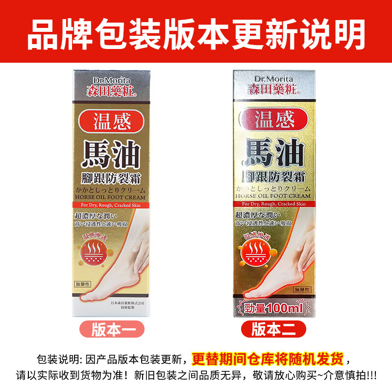 万宁（mannings）森田药妆温感马油脚跟防裂霜100ml 温感马油脚跟防裂霜100ml/瓶