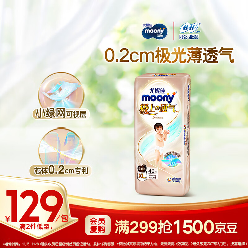 MOONY尤妮佳极上拉拉裤XL40片(12-17kg)极光薄