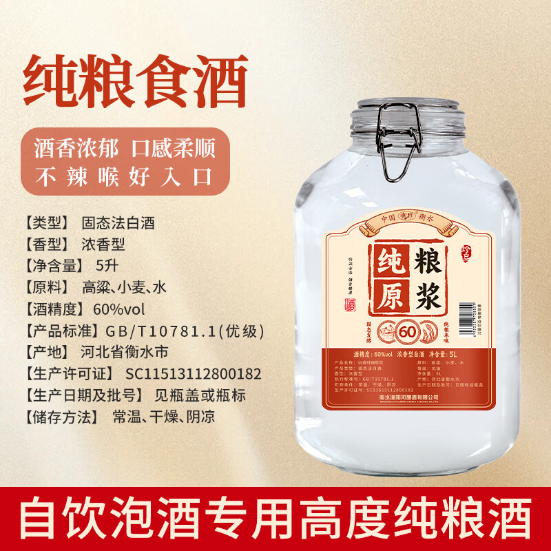 衡雅42度52度60度粮食酒高度浓香型白酒玻璃桶装高粱酒自饮泡酒送礼 60度 5L 1坛 【纯粮原浆 优级高粱酒】