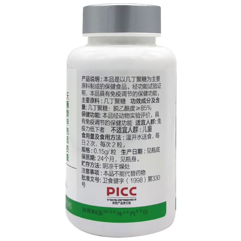天狮【带防伪码】天狮甲壳质胶囊产品0.15g粒*100粒 天狮牌甲壳质胶囊