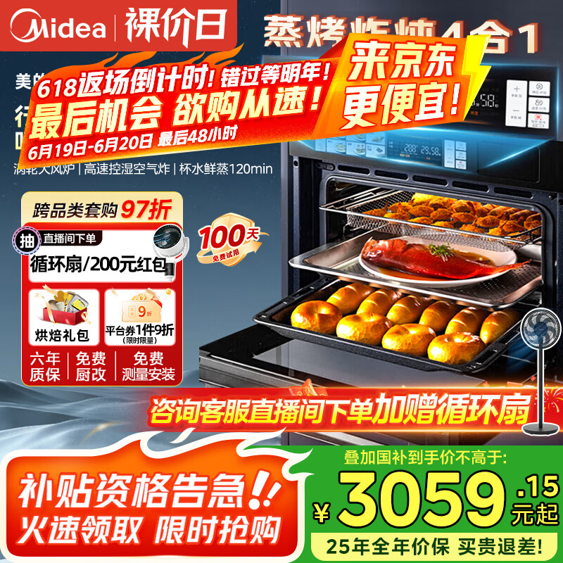 美的（Midea）无边全嵌蒸烤箱SX5嵌入式蒸烤箱一体机 家用蒸箱电烤箱55L大容量 温湿智控 涡轮风炉烤 蒸烤炸炖 美的知味SX5嵌入式蒸烤炸炖4合1