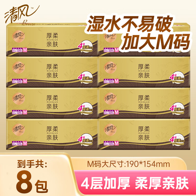 清风金装抽纸4层加厚M码320张纸巾餐巾纸面巾纸家用实惠装卫生纸擦手 4层 320张*8包