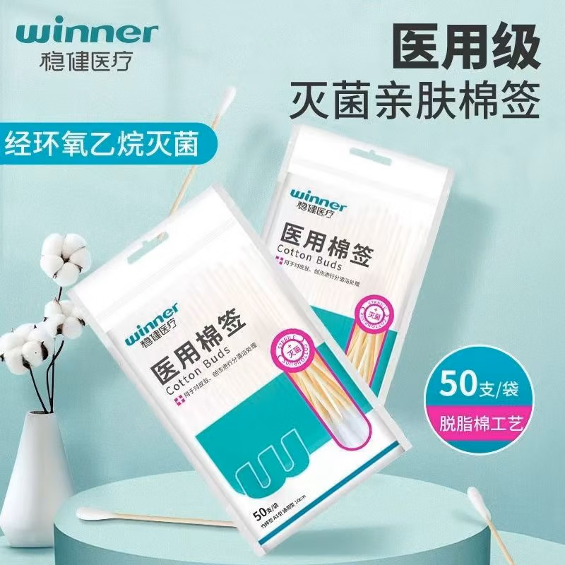 稳健医疗[稳健医疗]医用棉签(灭菌级)(竹棒型A1型通用型)10cm*50支/袋 10袋装