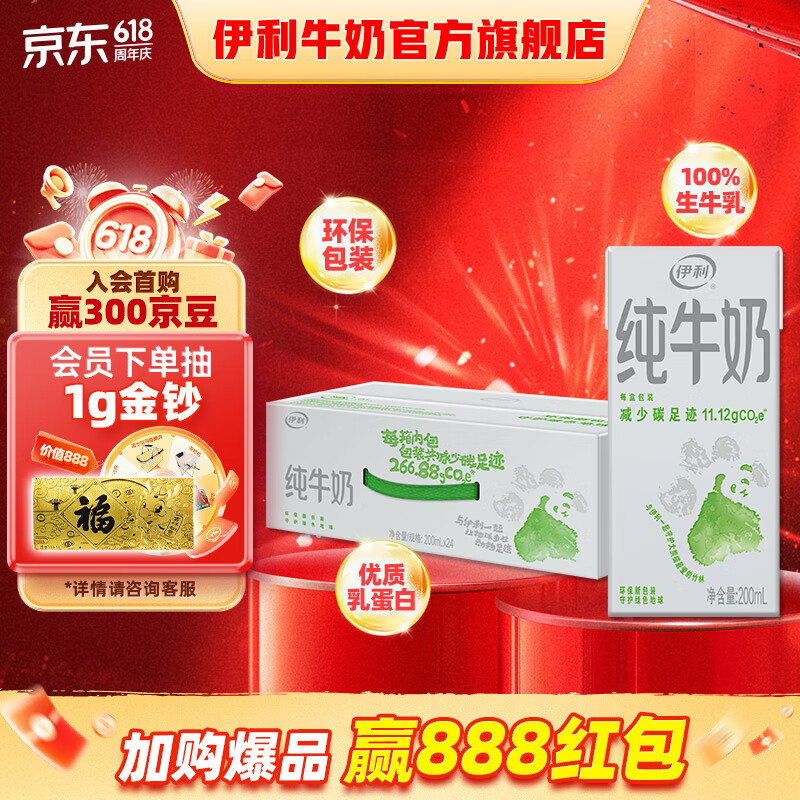 伊利纯牛奶200ml*24盒/箱 全脂营养乳蛋白 环保装  礼盒装 2月底产 环保包装