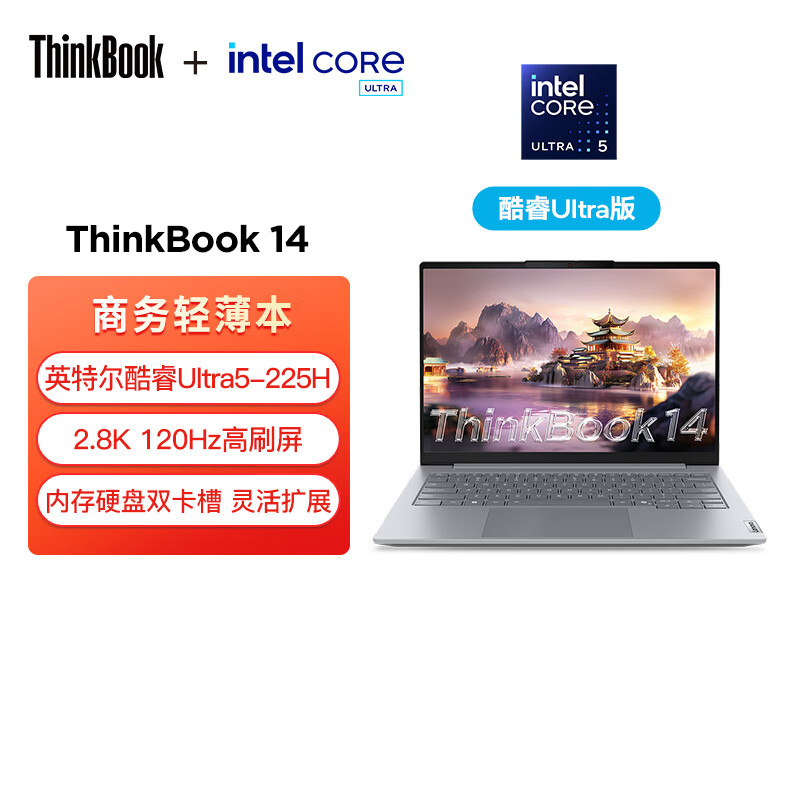 ThinkPad【国家补贴15%】联想笔记本电脑ThinkBook 14 英特尔酷睿Ultra5 14英寸 32G 1T 2.8K 高刷屏