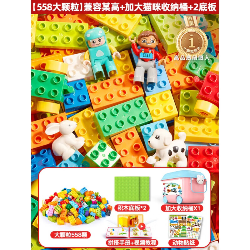 BEYZK儿童积木拼装大颗粒3到6岁拼图女孩智力开发宝宝动脑玩具男孩 [558大颗粒]兼容某高+加大猫咪1