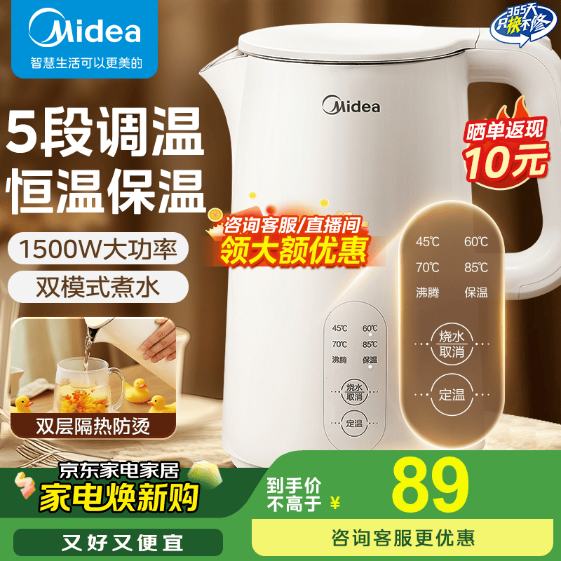 美的（Midea） 【国家补贴】电热水壶 热水壶 家用大容量不锈钢烧水壶双层防烫 一体无缝内胆电水壶开水壶 1.5L 【304不锈钢恒温保温一体】-最新款
