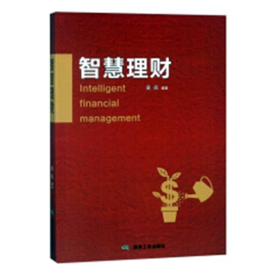 智慧理财 金融与投资 书籍分类 个人理财