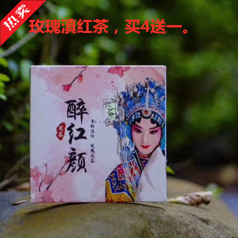 醉红颜玫瑰红茶饼200克