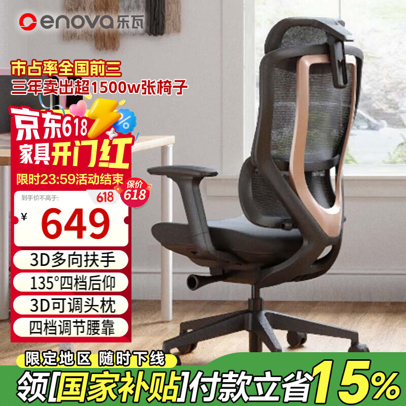 ENOVA时尚家海绵款 人体工学椅电脑椅办公椅子人工力学座椅电竞椅家用 墨妍黑标准版-【3D扶手+腰靠调节+尼龙脚】
