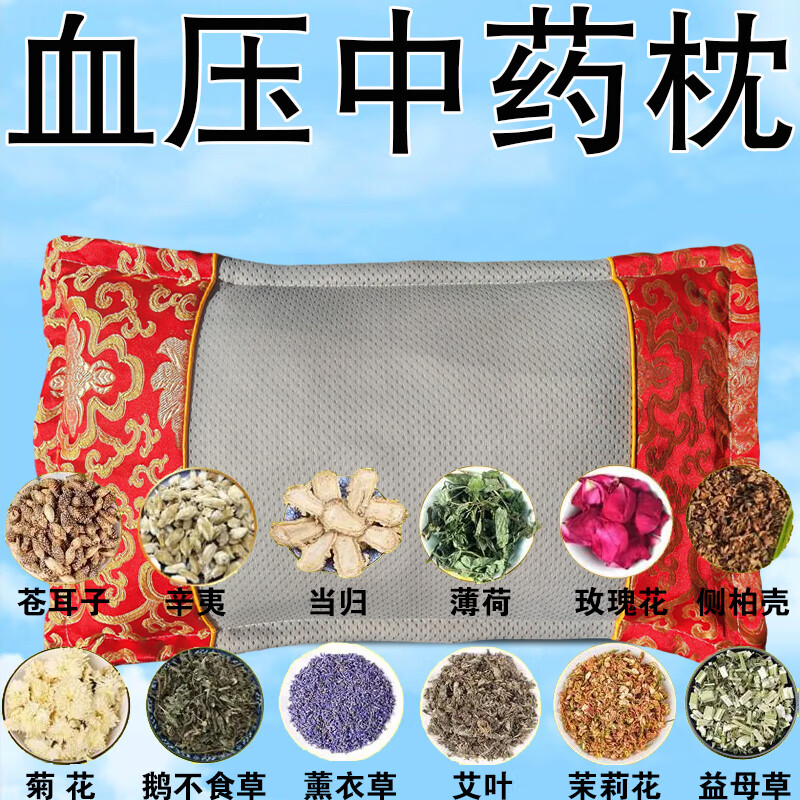 降压枕头改善身体降血压稳压安神助眠头晕头疼高血压专用中药枕头 高级【治高血压】 100%治好