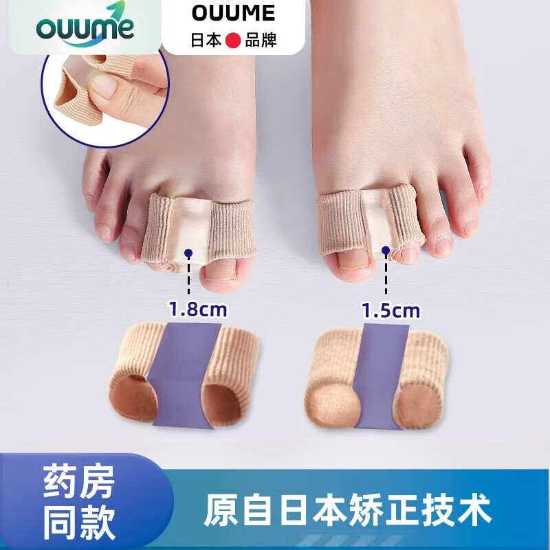 OUUME拇指外翻矫正器医用级分趾器大拇指外翻矫正可穿鞋脚趾分离器 [双趾款]1.5cm一对装 均码