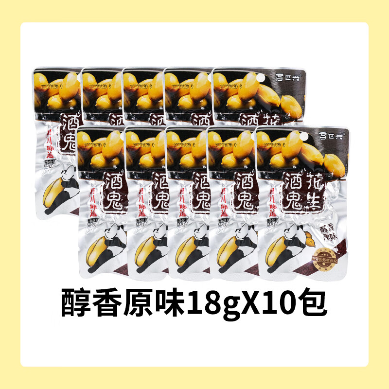 百世興酒鬼花生65g*10袋小包裝花生米網(wǎng)紅解饞小零食休閑小吃食品 原味18g*10袋