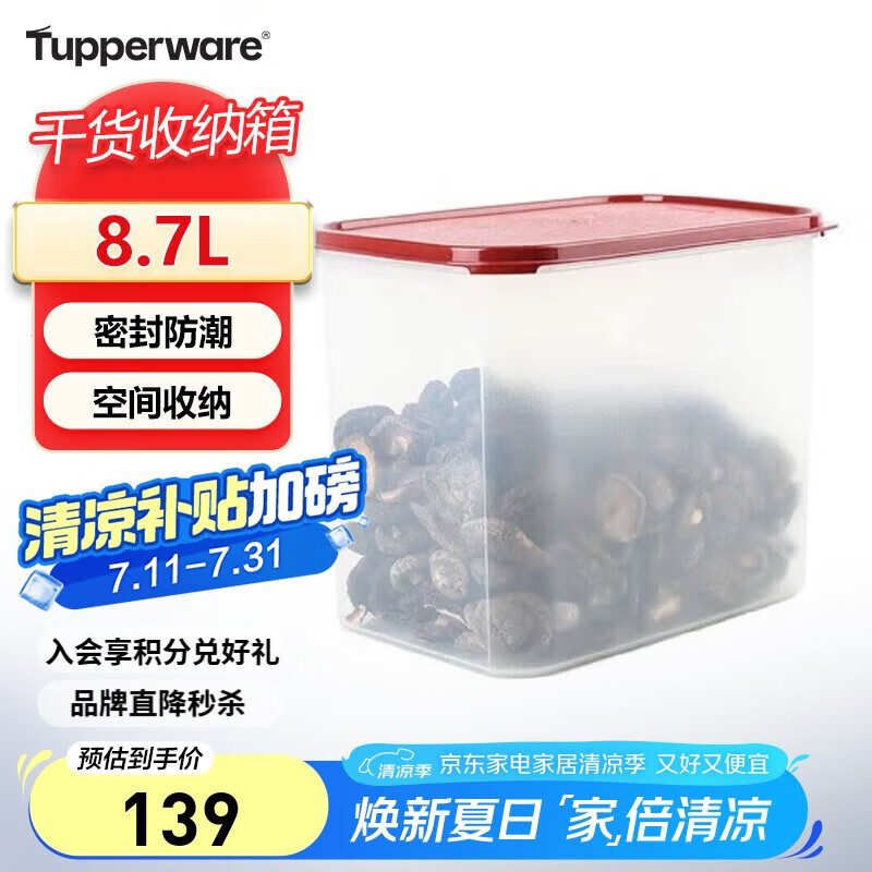 特百惠（Tupperware）MM干货8.7L食品级密封保鲜盒米面干果储物收纳盒防潮大容量 黄盖