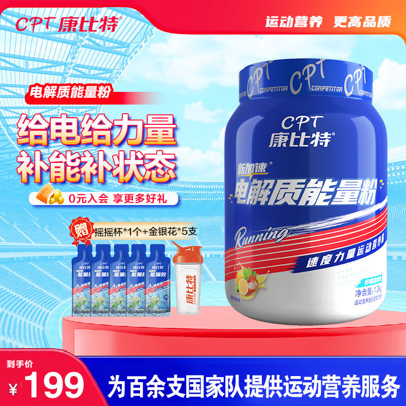 康比特加速电解质能量粉冲剂运动饮料葡萄糖肌酸牛磺酸马拉松跑步骑行训练补 【赠摇杯+能量胶】柠檬荔枝味1.2kg