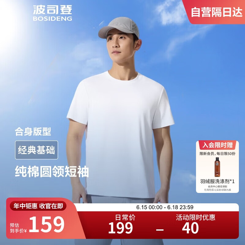 波司登25年夏纯棉T恤男宽松透气休闲运动圆领印花短袖B250222107