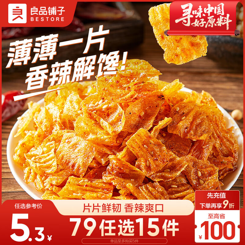 良品铺子 麻辣豆皮巧豆皮童年辣片儿时怀旧休闲零食小吃素食辣条香辣味60g
